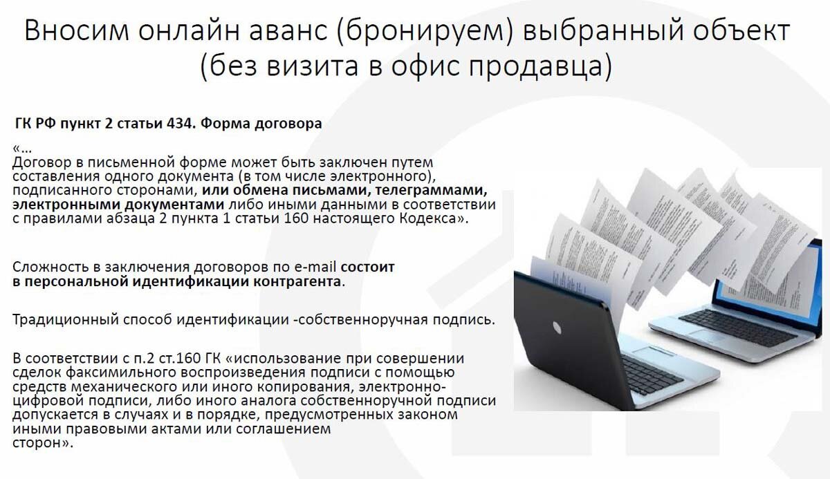 Самостоятельная покупка квартиры онлайн. Выгодные и безопасные способы.  Опыт «удаленки» | Выставка 