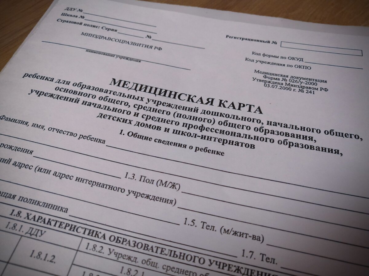 Это медкарта, куда надо коллекционировать подписи врачей и печати. Фото: из личного архива