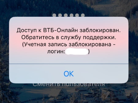 Что первым делом сделал банк? Верно — доступ в онлайн-банк был заблокирован! 