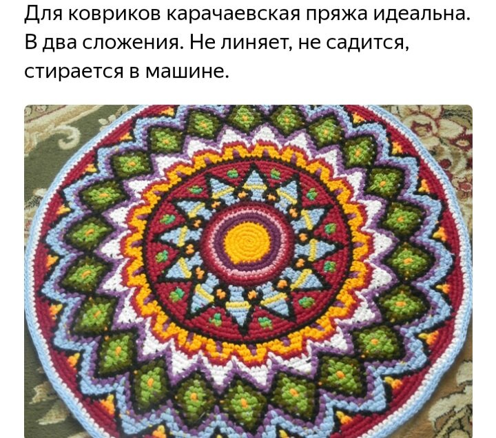 Коврик в "восточном стиле" от Елены