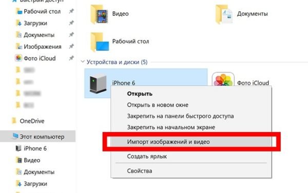 Как импортировать фото с телефона на ноутбук Перенос медиафайлов с iPhone и iPad на Mac, PC, USB-флешку, внешний жесткий диск