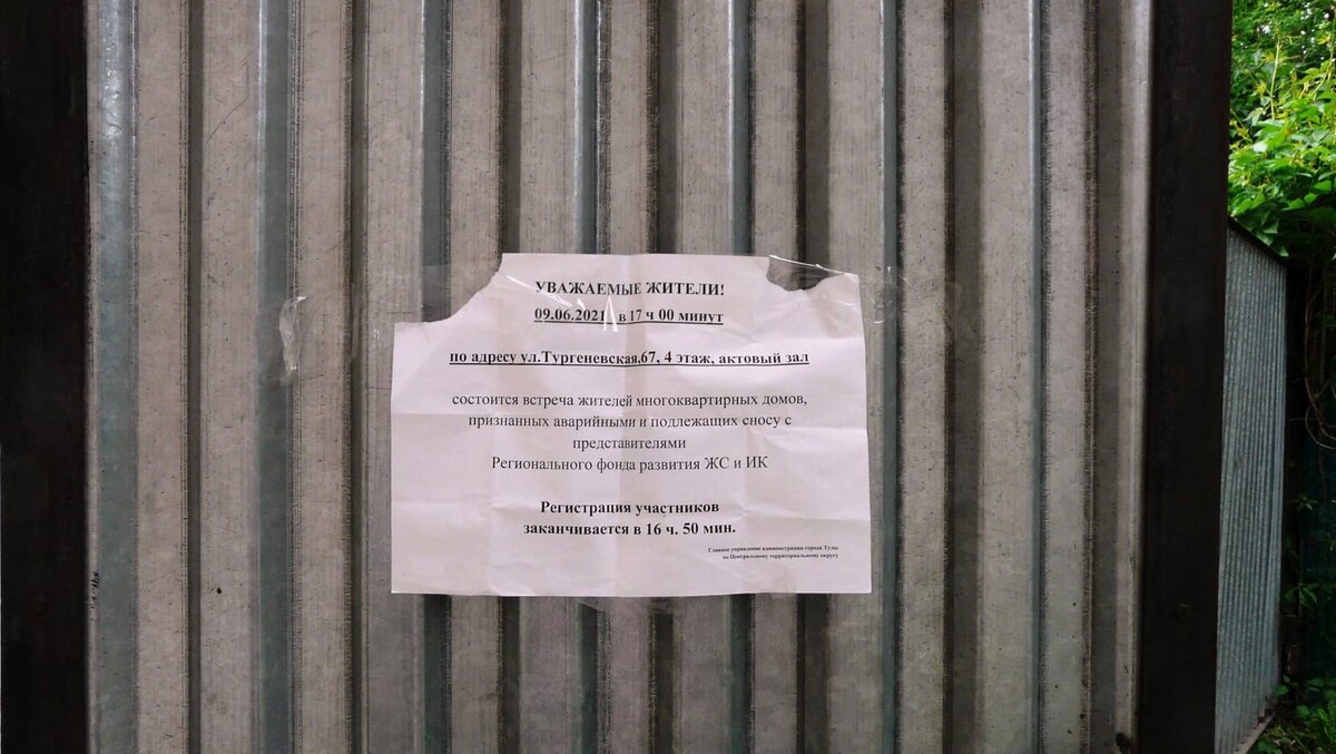 Тревогу забила группа в соцсети ВКонтатке "Тула ушедшего века", один из туляков сфотографировал данное объявление