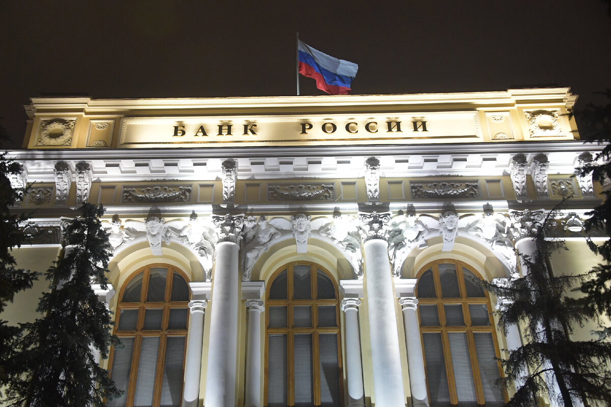 Центробанк России