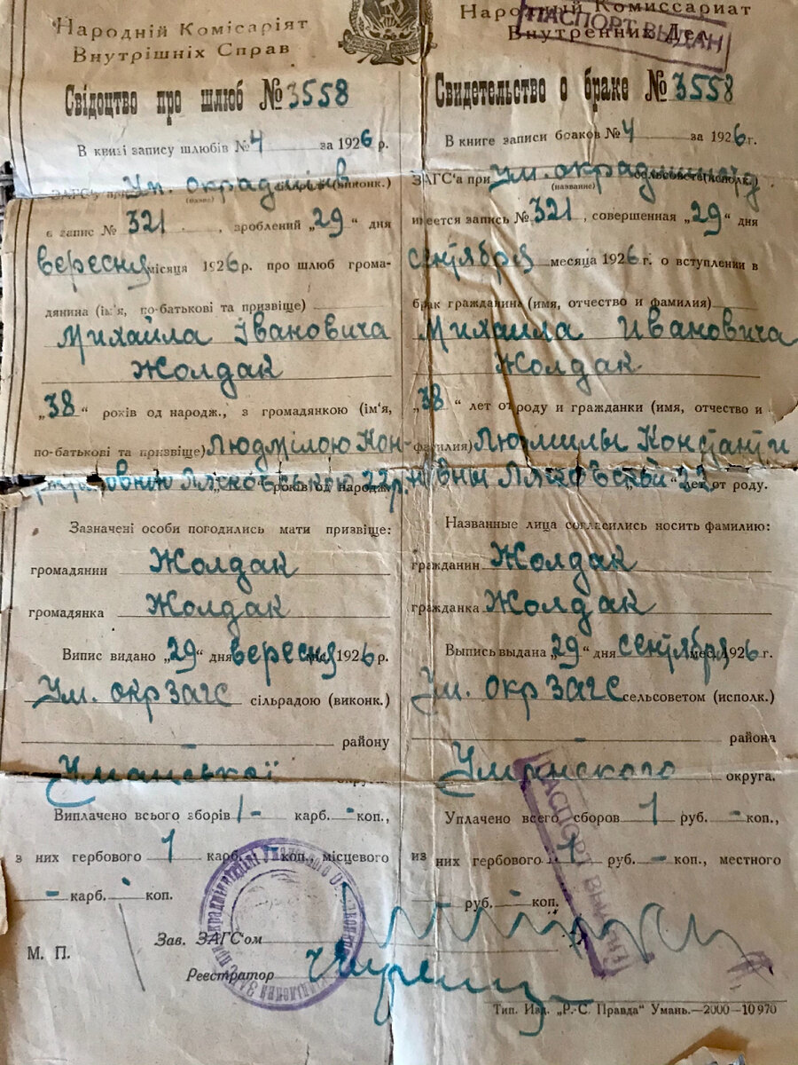 Обратите внимание, тогда указывали, кому сколько лет : жениху 38, невесте 22. 