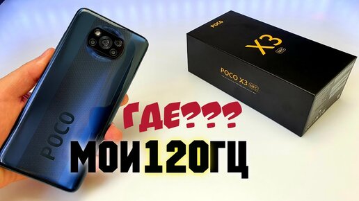 Реакция на POCO X3 NFC от владельца iPhone 12 Pro! 💥ВСТРЕЧАЙТЕ РСТ POCO