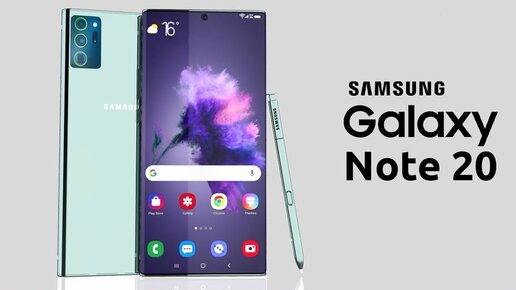 Samsung Galaxy Note 20 - КОСМИЧЕСКАЯ МОЩЬ ОФИЦИАЛЬНО!