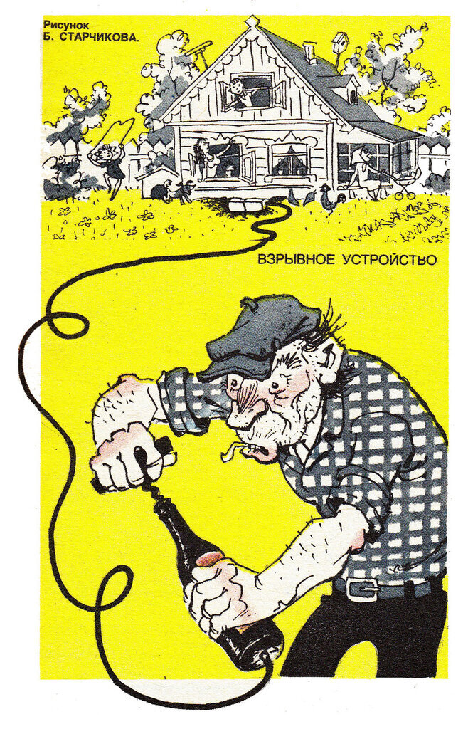 иллюстрация из журнала "Крокодил"