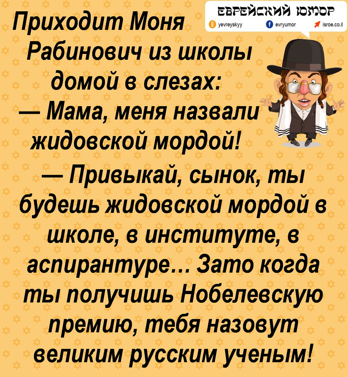 Поздравление еврея с днем рождения