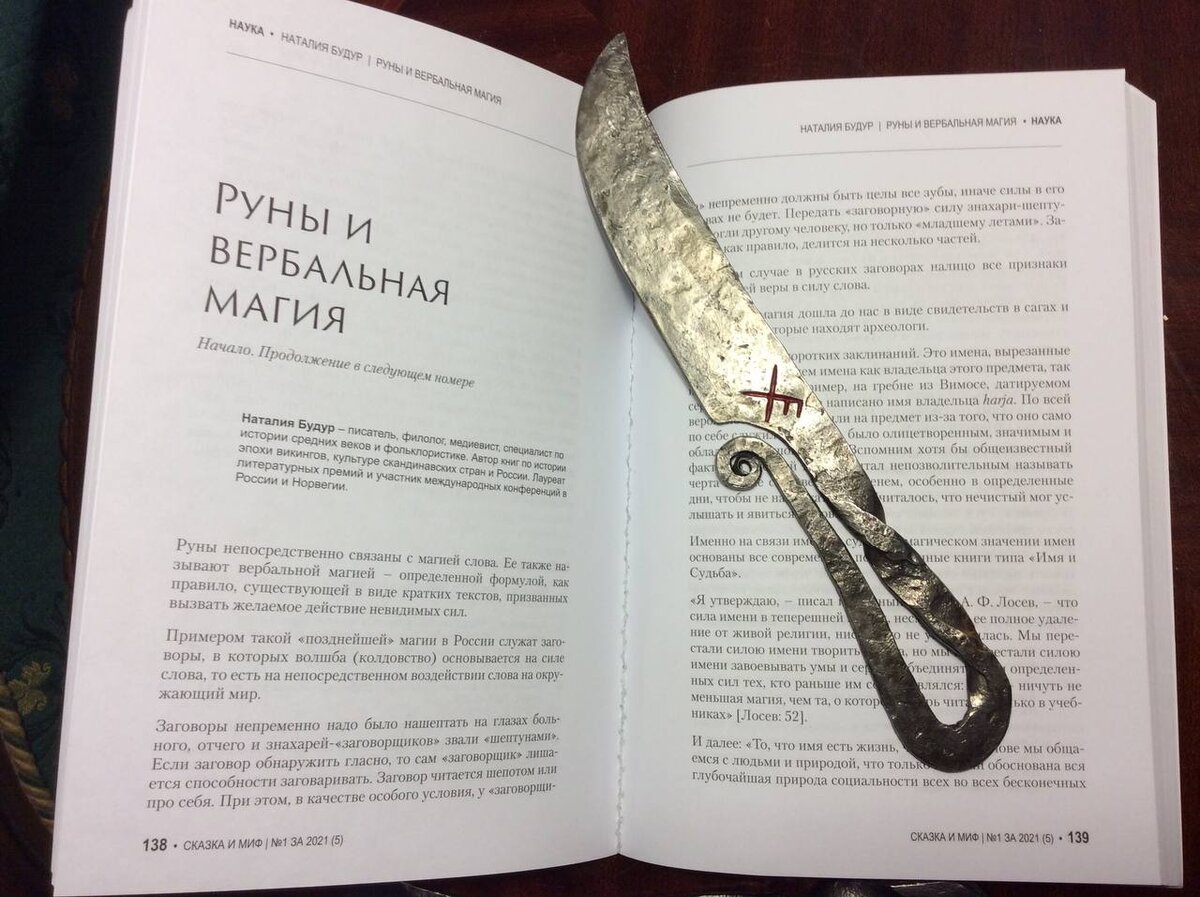 Руны и вербальная магия, или Послесловие и одновременно анонс | Наталия  Будур | Дзен