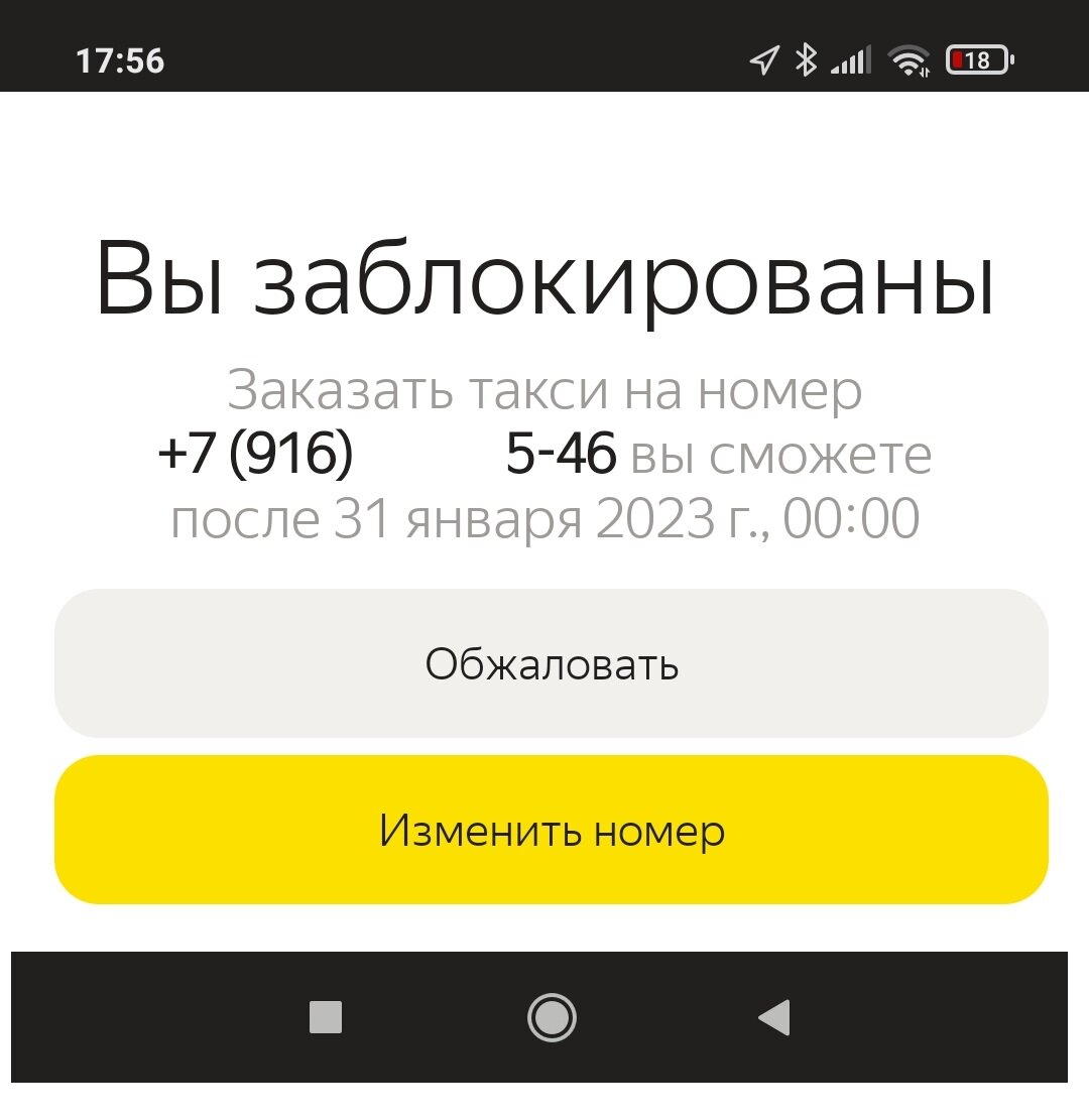 Впервые пострадал от интернет-мошенников. Заблокировали в Яндекс.Такси |  Реконструкция деревенского дома | Дзен