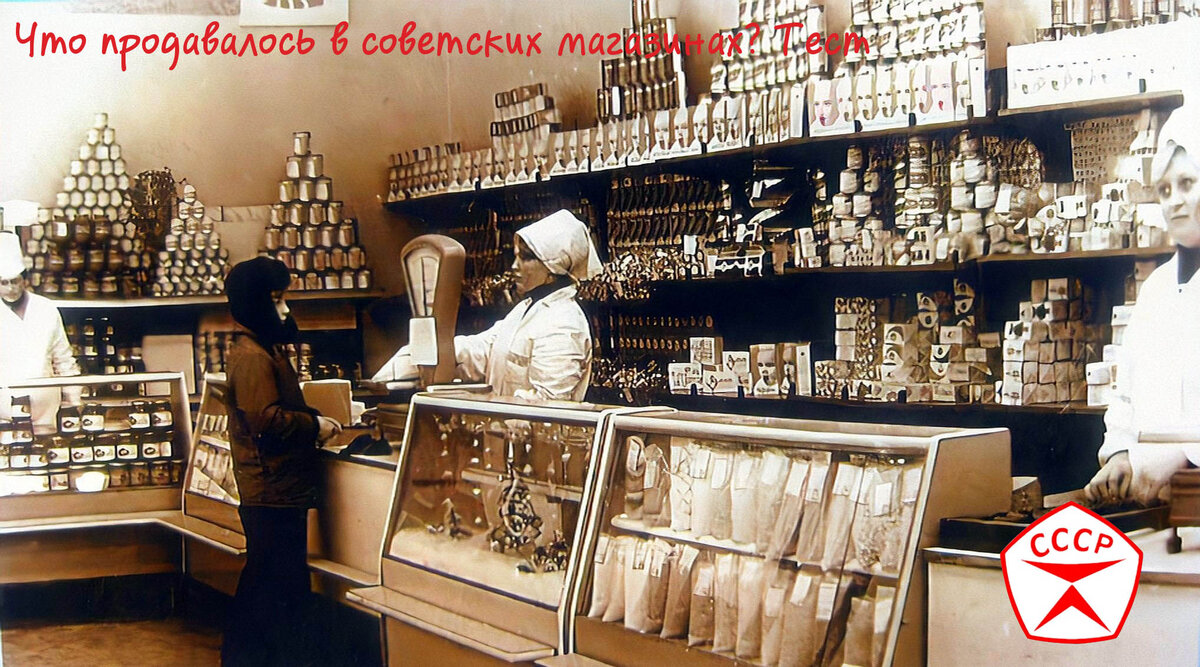 Продуктовый магазин в СССР В 70е