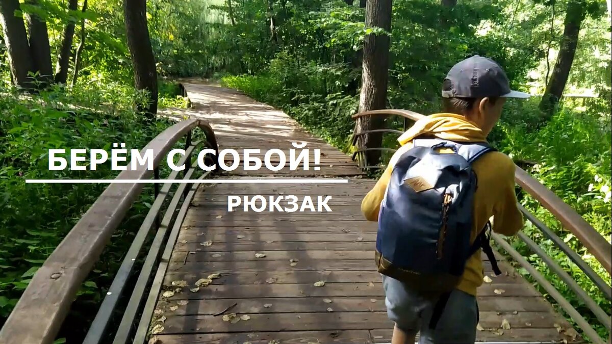 Рюкзак в походе