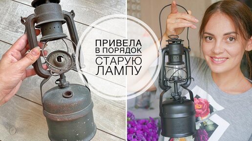 Восстановление старой лампы / DIY TSVORIC