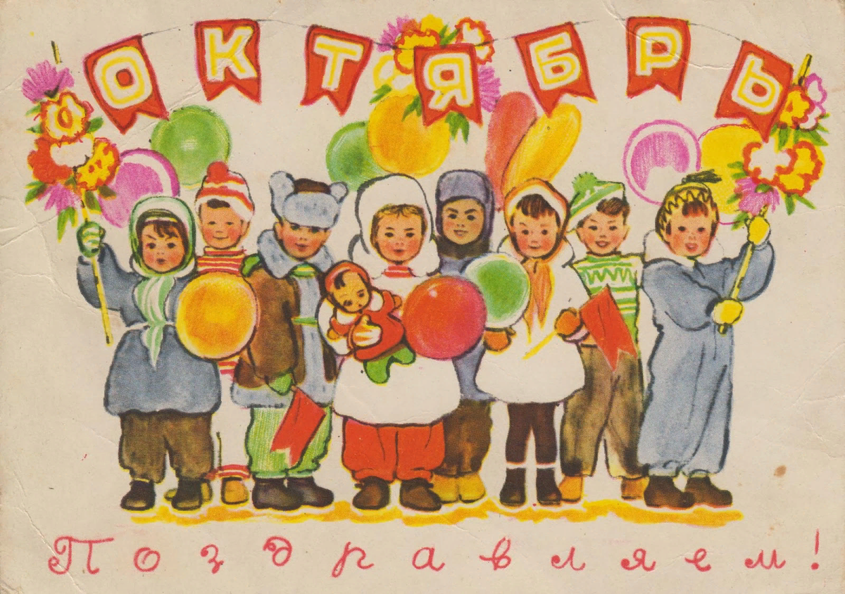 8 лет 7 октября. Советские открытки с праздником октября. Открытки с 7 ноября. Открытки с 7 ноября ретро. День седьмого ноября.