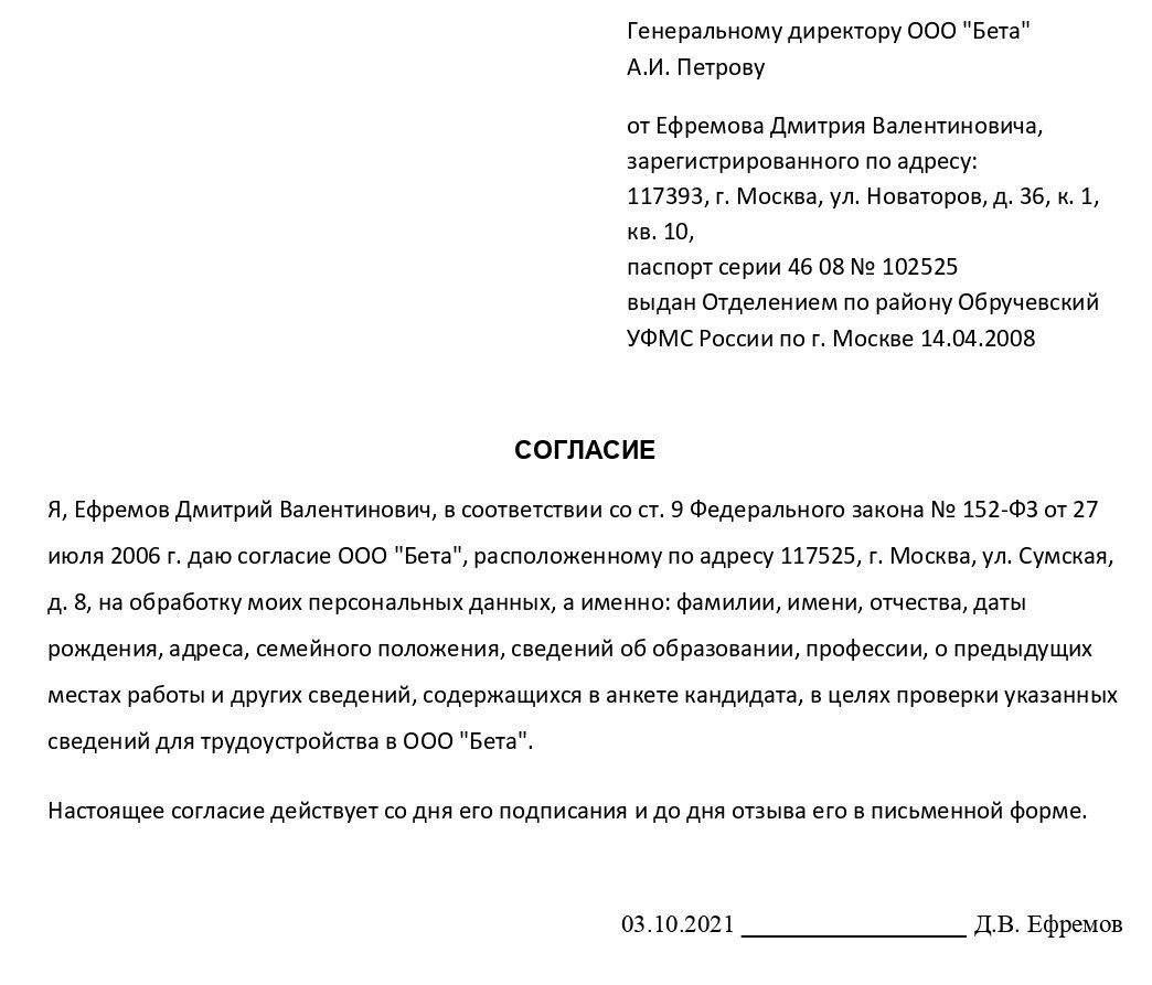 Как работать с персональными данными сотрудников | Моё дело —  интернет-бухгалтерия | Дзен