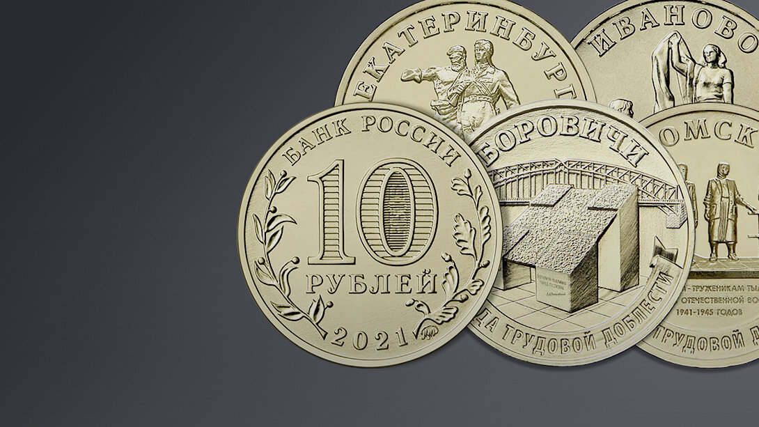 План выпуска монет на 2021 год цб рф официальный сайт монеты банкноты