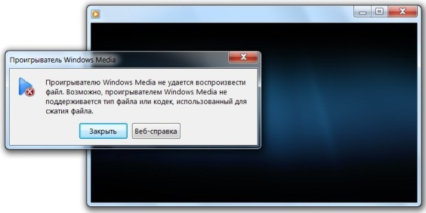Пример ошибки в стандартном Windows Media Player
