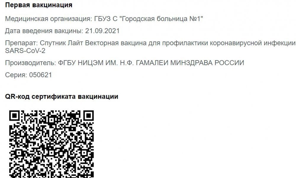 Qr код 2023. QR код о прививке. QR код о прививке от коронавируса. Сертификат о вакцинации QR. QR код сертификата вакцинации.