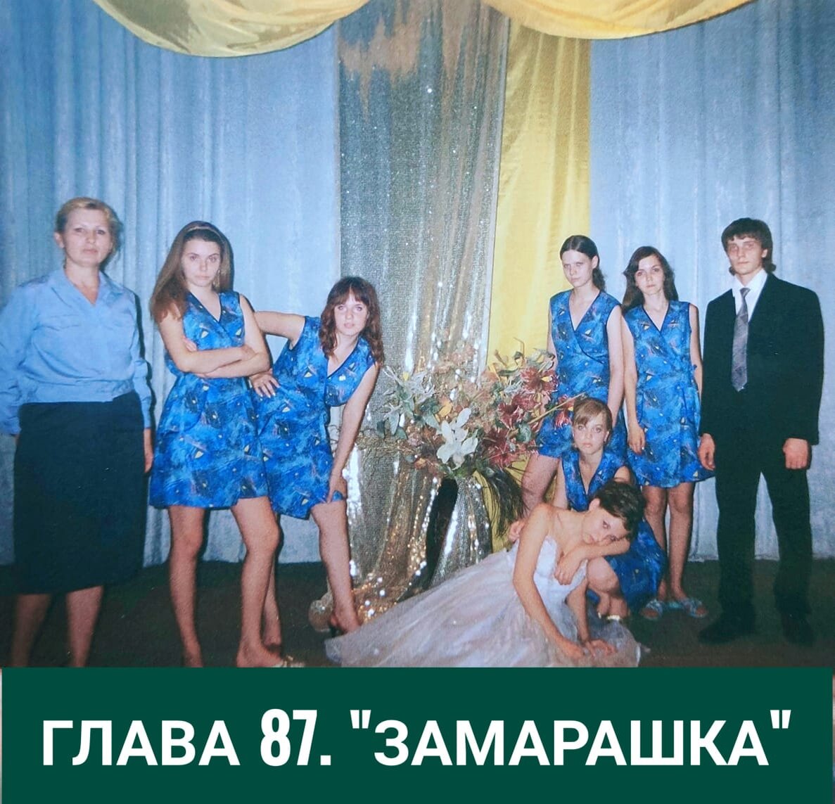 Онлайн книга "Детдомовская актриса"