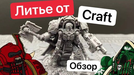 Обзор дешевых миниатюр от Craft Miniatures