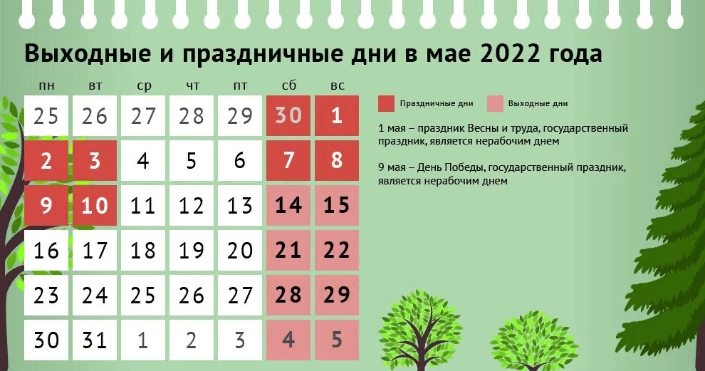 Выходные в апреле рб. Праздничные дни в мае 2022. Майские праздники в 2022 году. Выходные и праздничные дни в мае 2022. Праздничные дни в июне 2022.