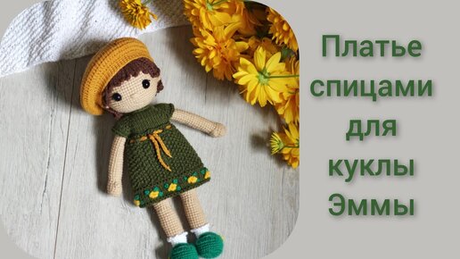 Кукла спицами 💛 | Подробный мастер класс 👍 | Вязаные игрушки спицами.