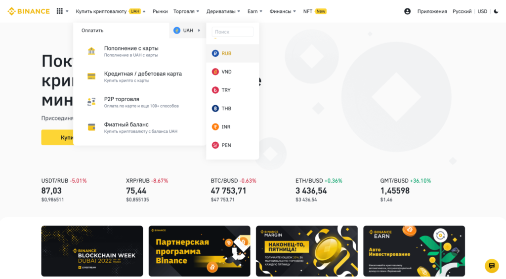  Стартовая страница Binance.