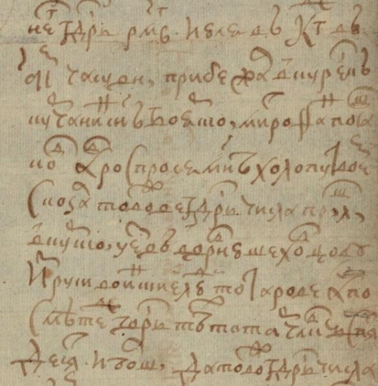 Рис. 2. Фрагмент отписки курского воеводы П.Г. Ромодановского царю Михаилу Фёдоровичу. [3]