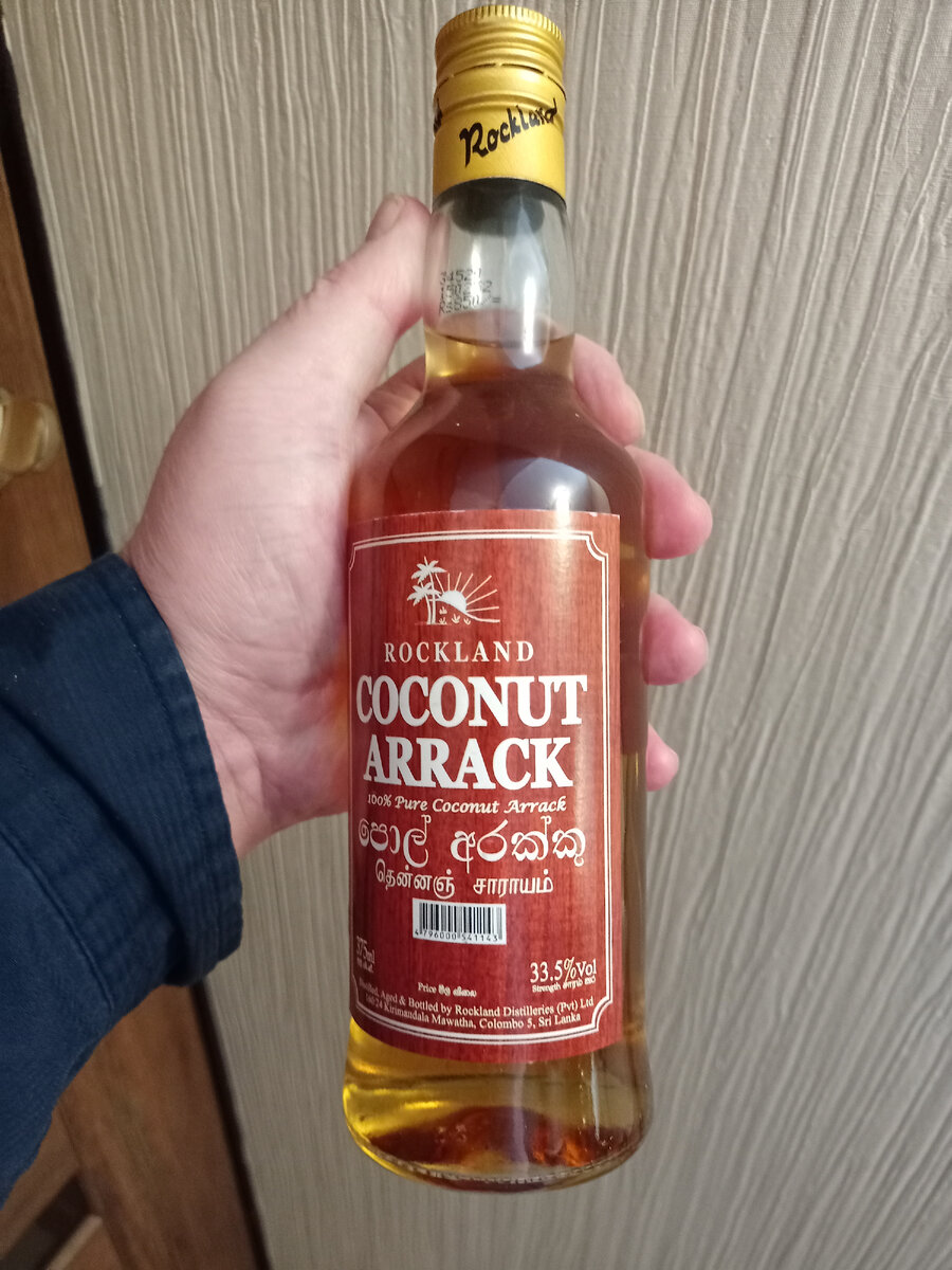 кокосовый аррак