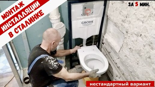 Установка инсталляции GROHE Rapid SL Slim для подвесного унитаза. | Про сантехнику | Дзен