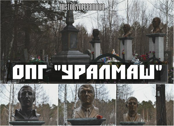 Цыганов опг. Олег вагин ОПГ Уралмаш. Группировки Уралмаш 90-х. Криминал 90. ОПГ Уралмаш. Константин Цыганов Уралмаш.