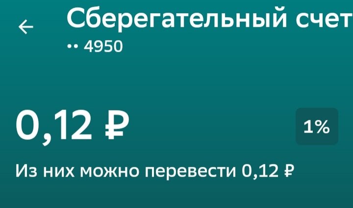 Скриншот моего богатства.