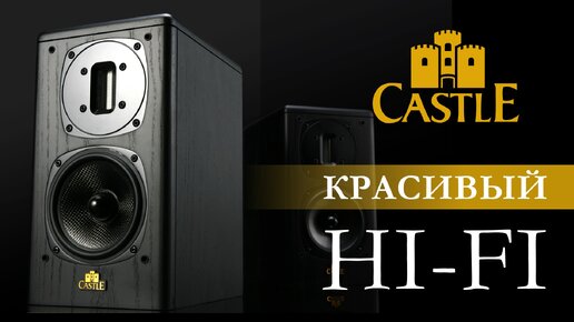 Колонки Castle Acoustics | Потрясающе выглядят, приятно звучат, умеренно стоят.