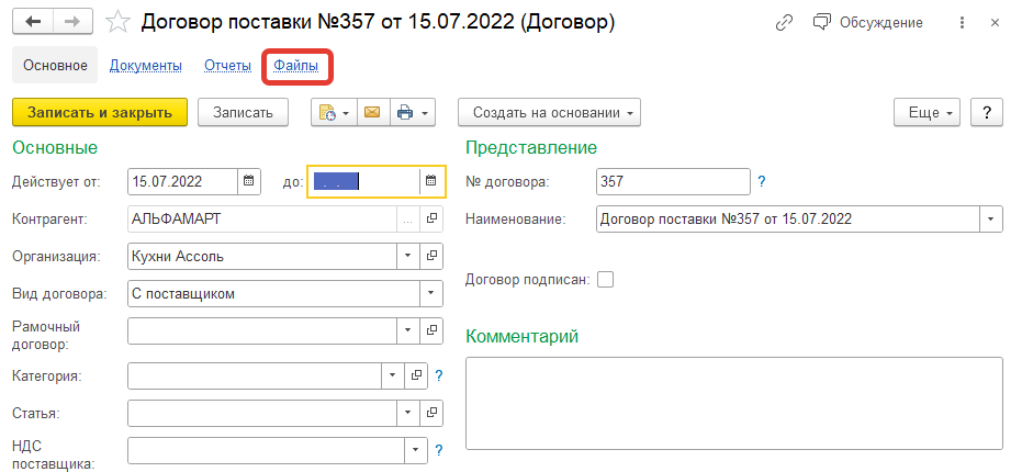 Карточка договора