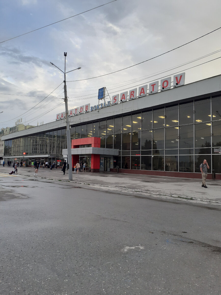 Саратов.Железнодорожный вокзал.