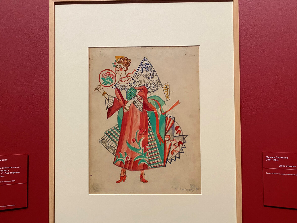 Михаил Ларионов, эскиз костюма к балету "Полуночное солнце", 1915