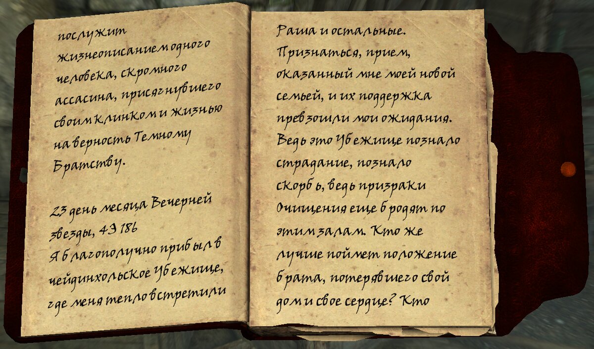 Скайрим: квест «Лекарство от безумия» | The Elder Scrolls  АпоКриФ | Дзен