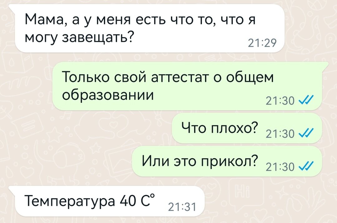 наша переписка