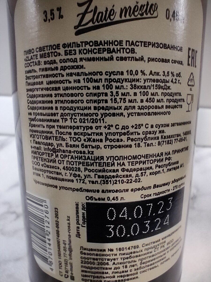 Пиво "Zlate Mesto" (Золотой Город)