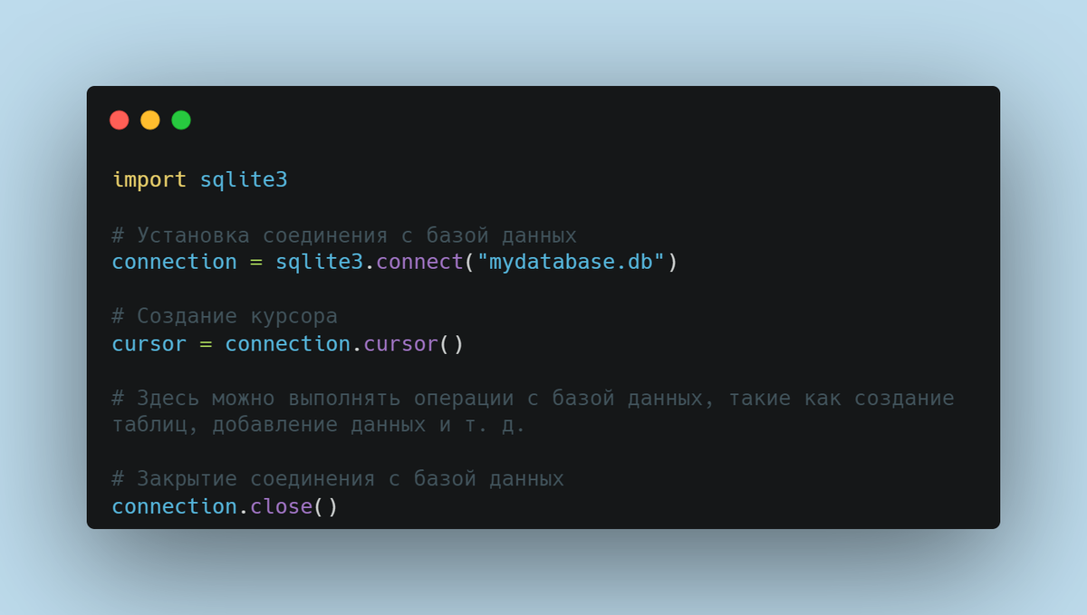 Работа с базой данных sqlite3 в Python | IT Start | Python | Дзен