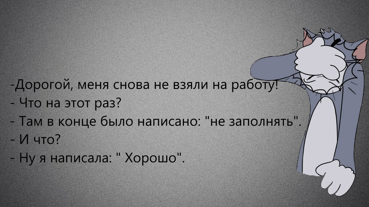 анекдот про женщину и работу