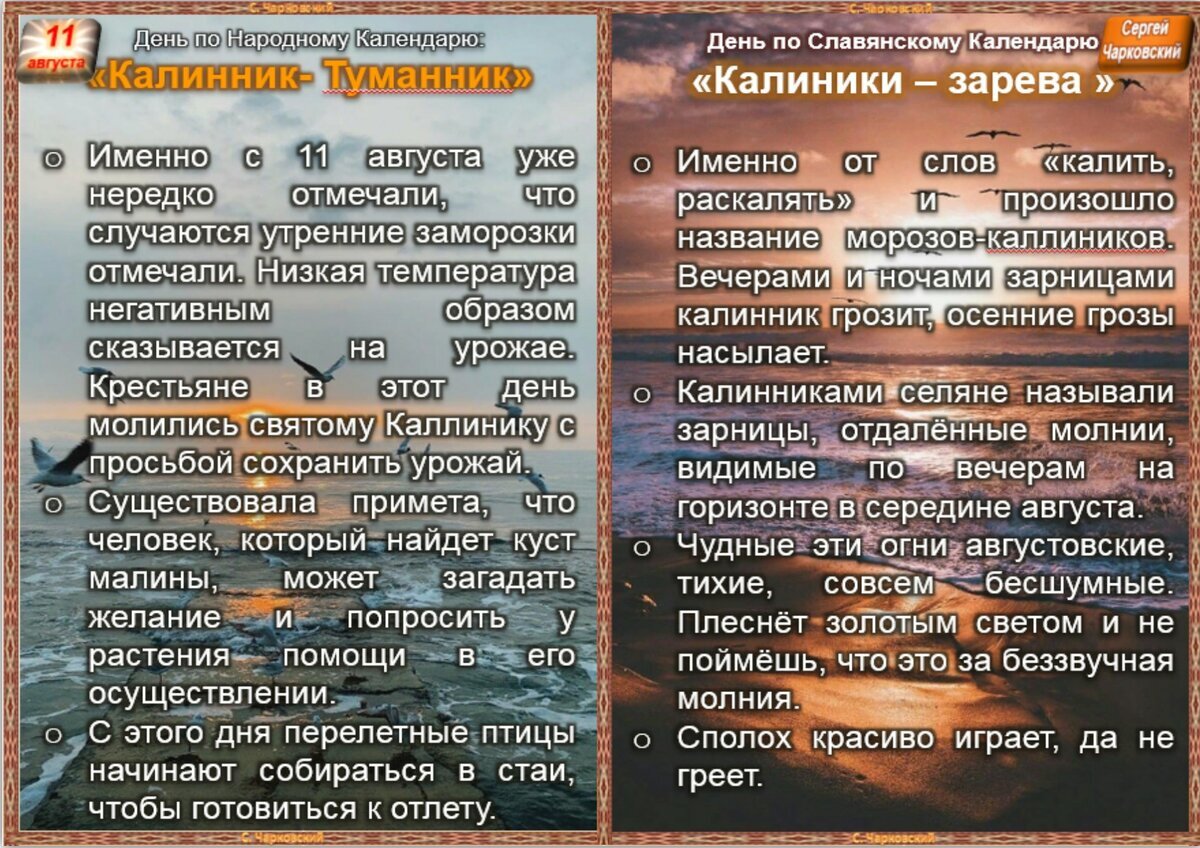 24 ноября приметы. 6 Августа народный календарь. День Мельника. 25 Сентября: традиции и обычаи дня. 28 Августа народный календарь