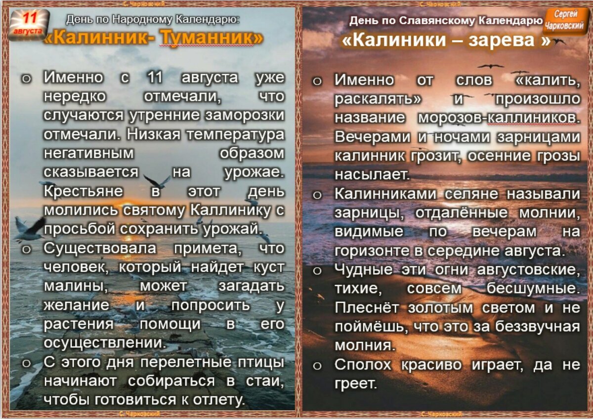 6 Августа народный календарь. День Мельника. 25 Сентября: традиции и обычаи дня. 28 Августа народный календарь.