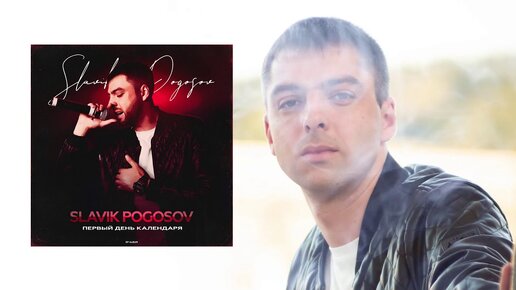 Slavik Pogosov - Туманы