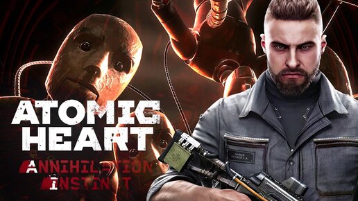 Прохождение DLC Atomic Heart 