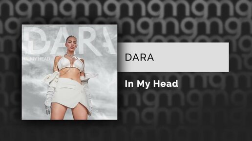 DARA - In My Head (Официальный релиз) @GAMMA MUSIC