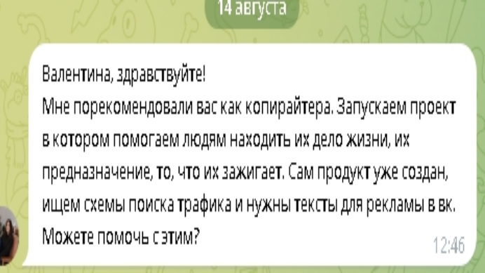 Неожиданное предложение