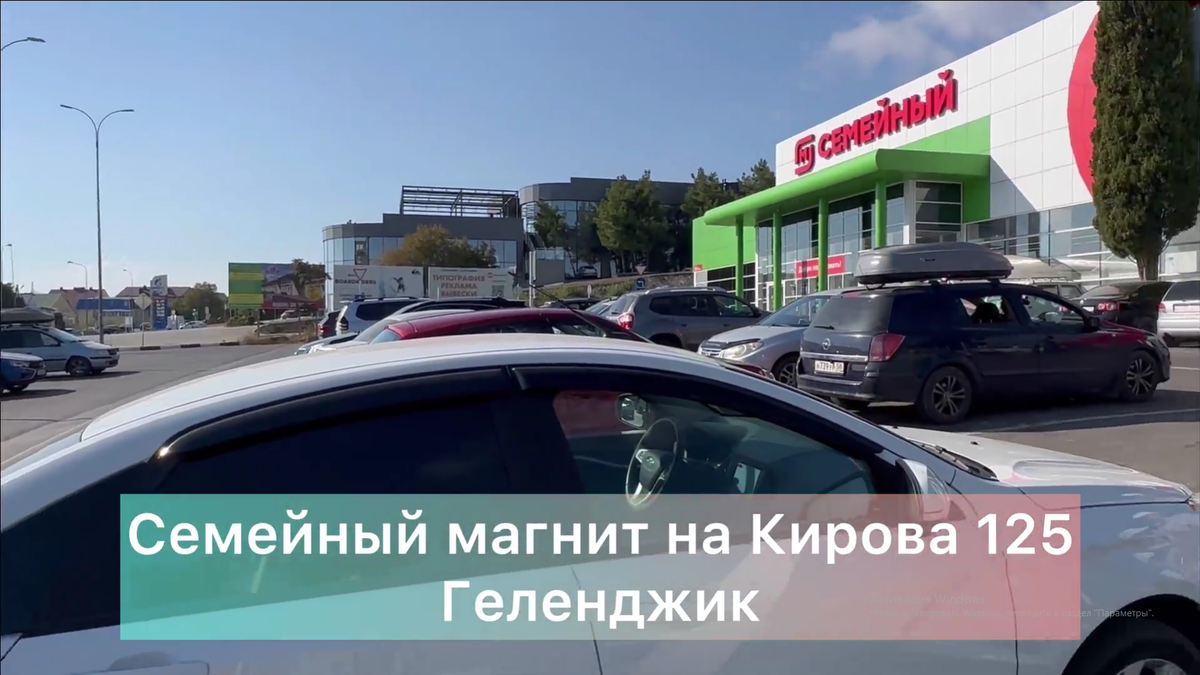 Гипермаркет Магнит Семейный на Кирова 125 г. Геленджик