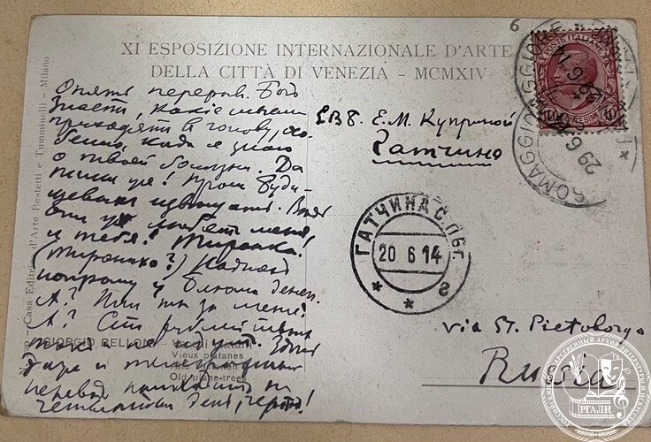 Письмо А.И. Куприна Е.М. Куприной (жене). 20 июня 1914 г. РГАЛИ. Ф. 240, оп. 2.