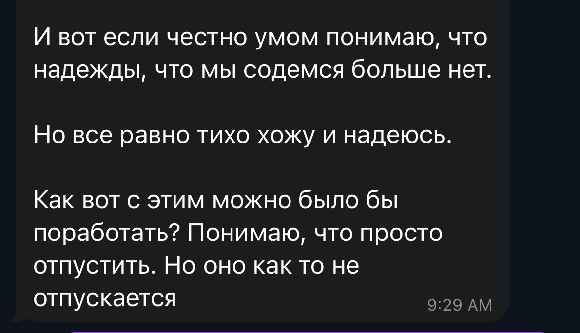 Запрос одного из клиентов на тему отношений